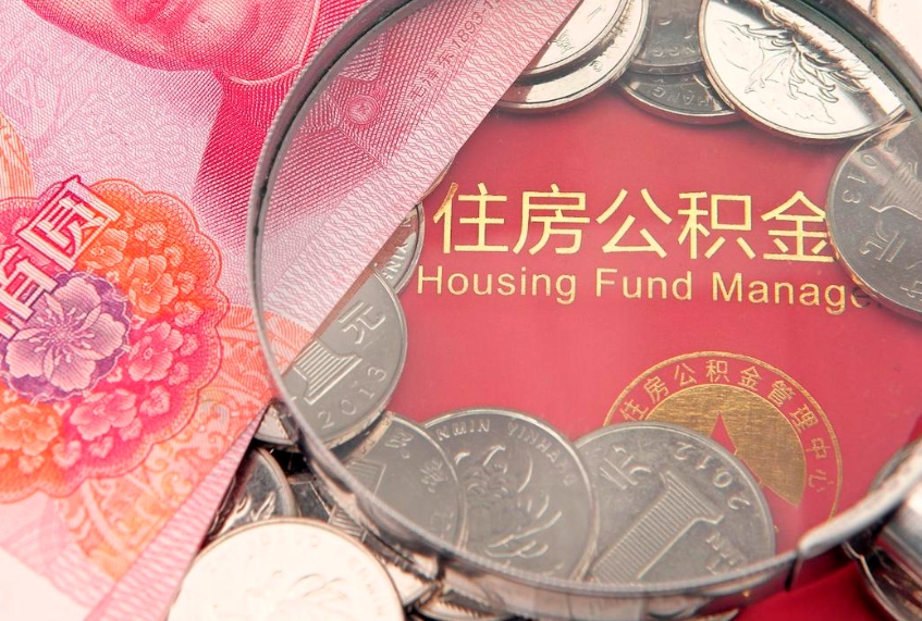 范县公积金提取流程详细步骤（怎么提取市公积金）